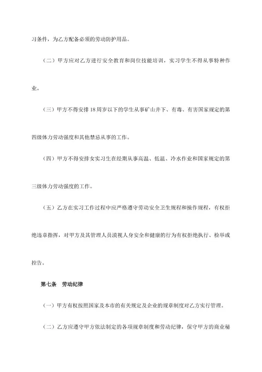 实习生劳动合同标准正式文书模板 - 第4页