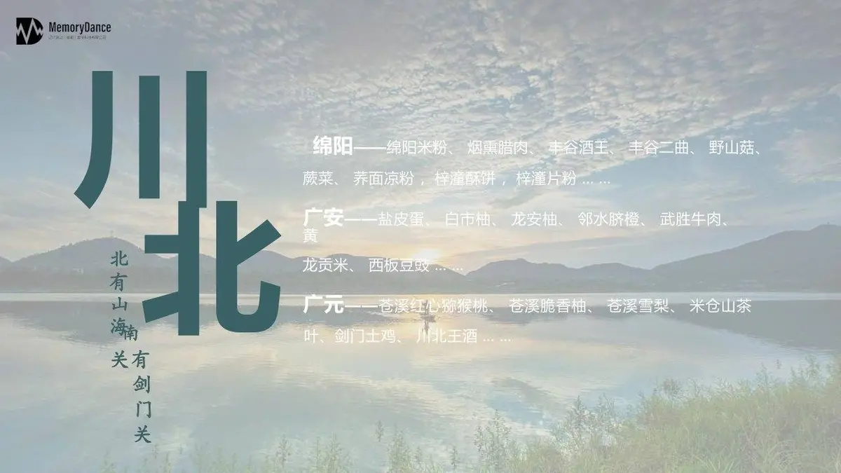 直播天府川农好物直播策划案PPT模板 - 第18页