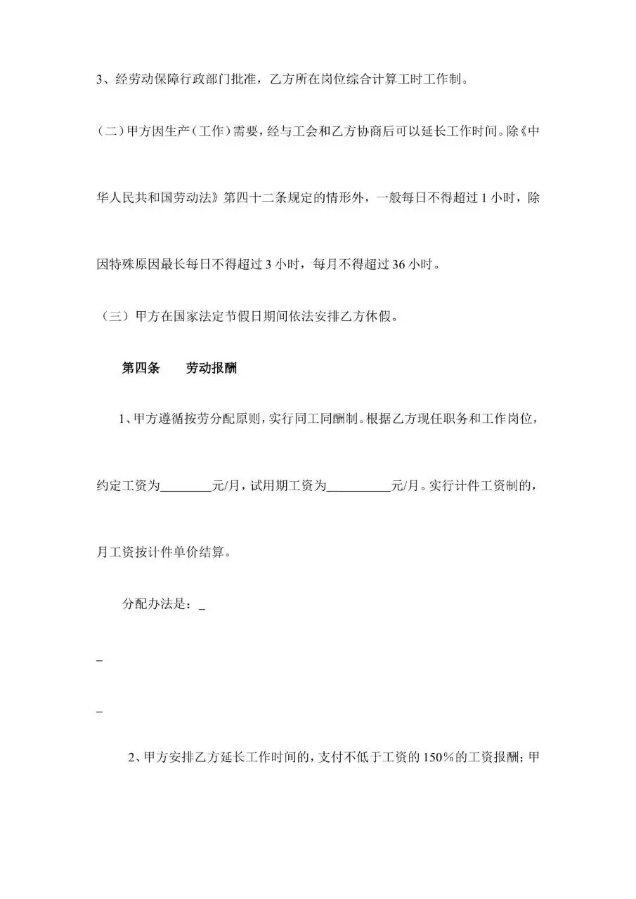 武汉市劳动和社会保障局官方规范劳动合同Word文档模板 - 第6页