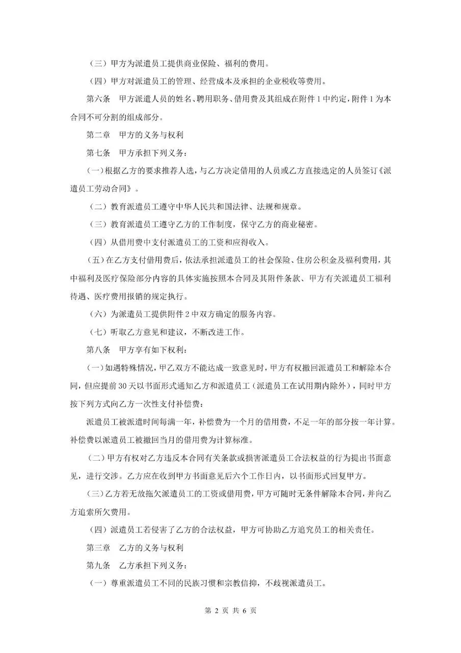 派遣员工劳务合同标准正式文档模板 - 第2页