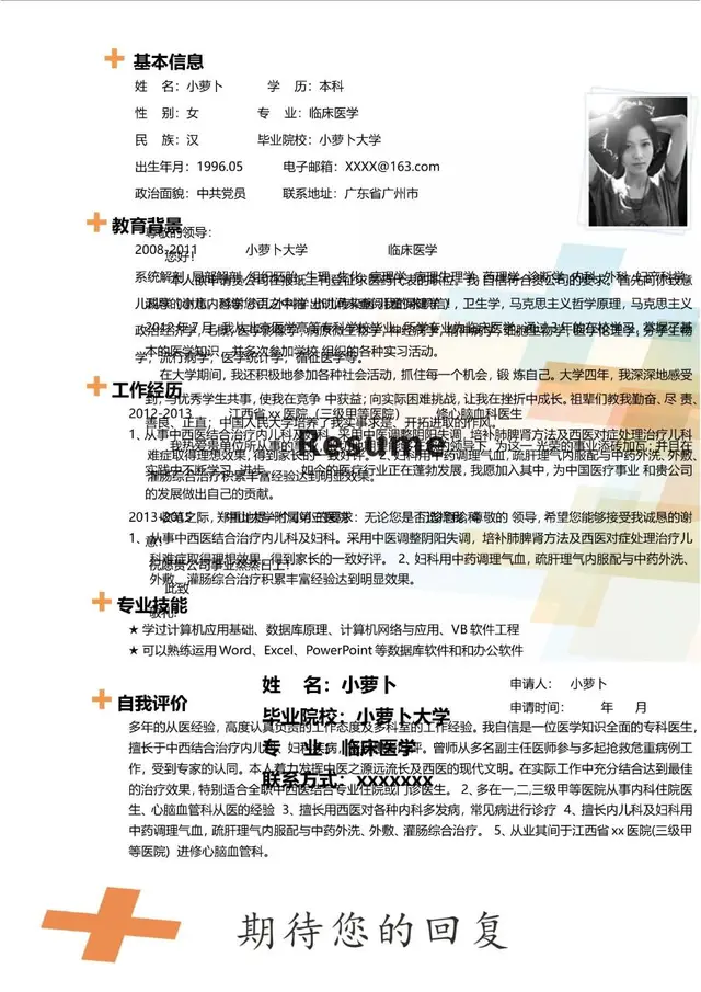 临床医学专业医护人员求职简历Word模板 - 封面预览