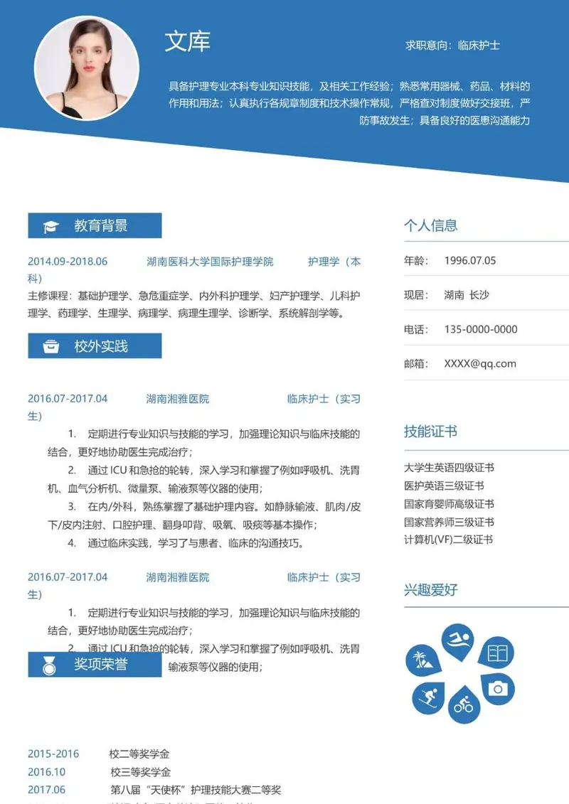 临床护士求职个人简历Word模板 医护护理岗位应聘简历资料 - 封面预览