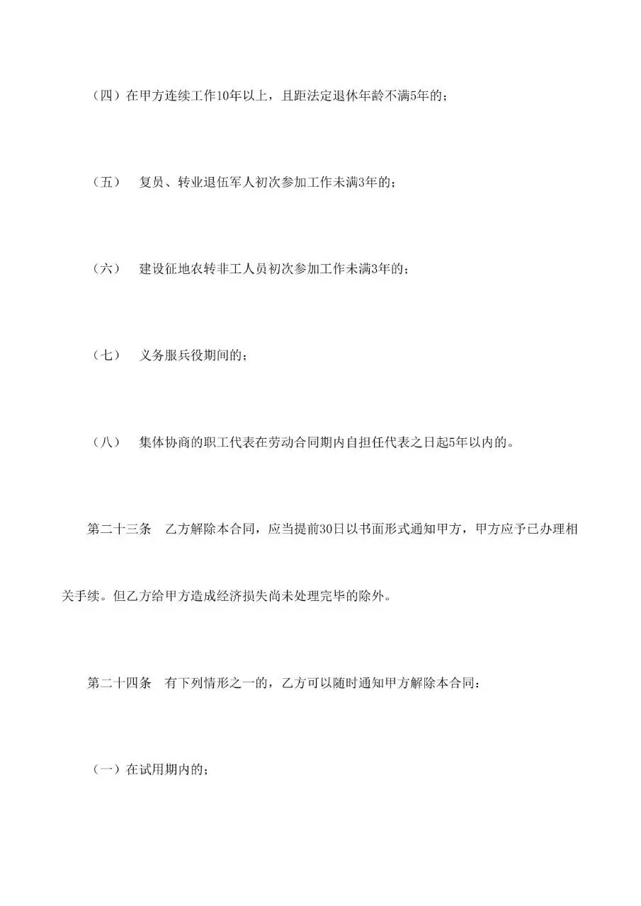 标准劳动合同书样本通用办公文档模板 - 第11页