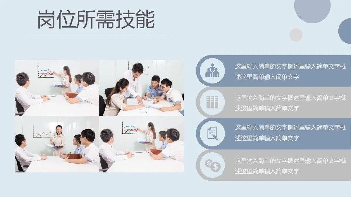 简约个人求职简历PPT模板 - 第13页