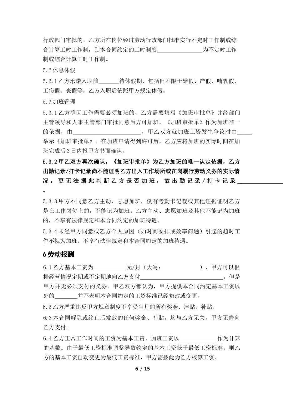 标准企业员工劳动合同正式签署文档模板 - 第6页