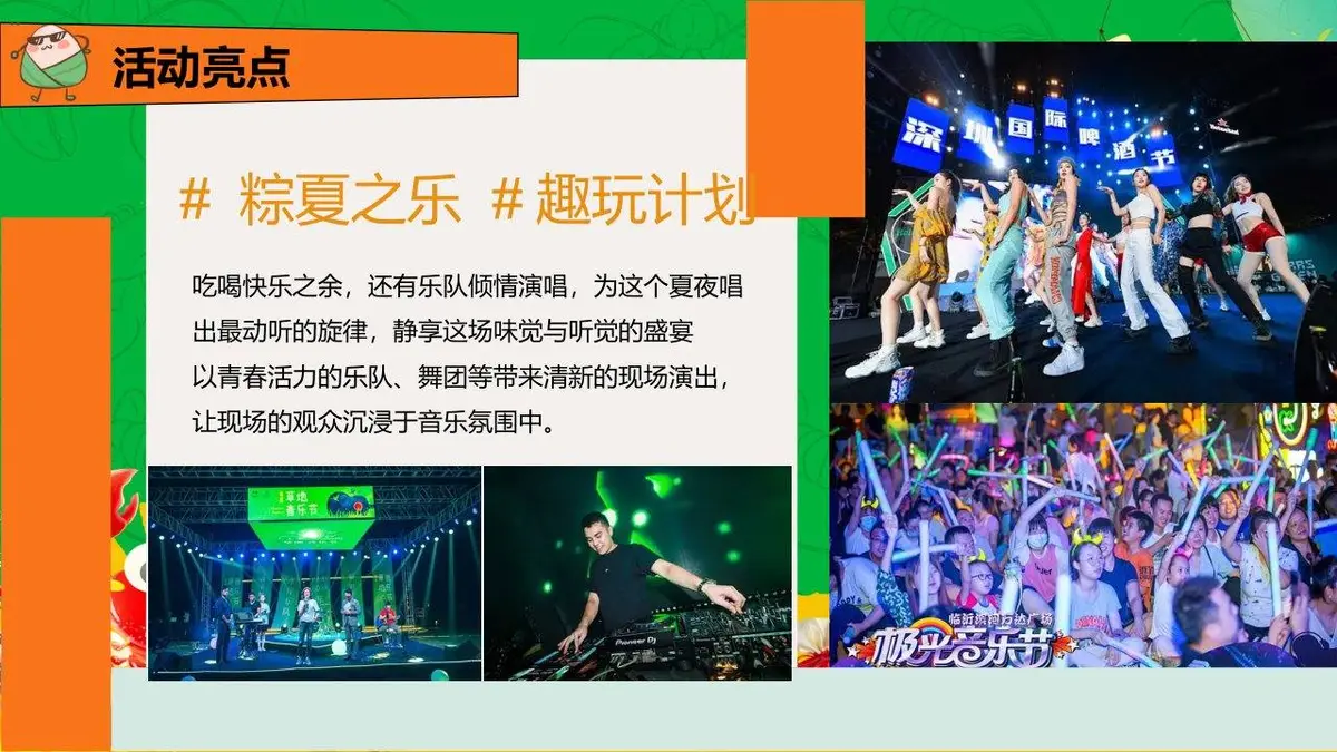 粽情端午田野盛虾端午节主题游园会龙虾啤酒节活动策划方案PPT模板 - 第11页