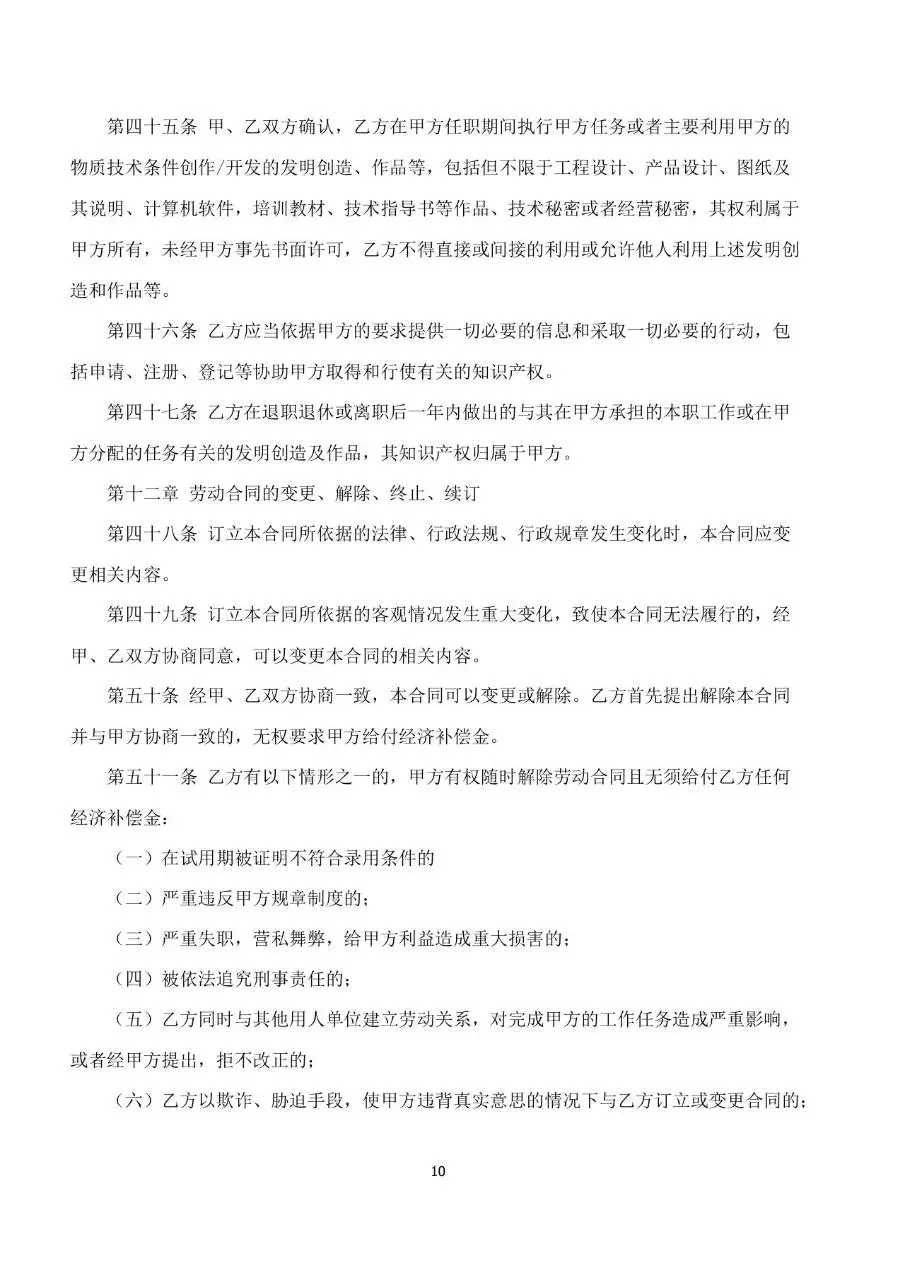 公司通用标准劳动合同书Word文档模板 - 第10页