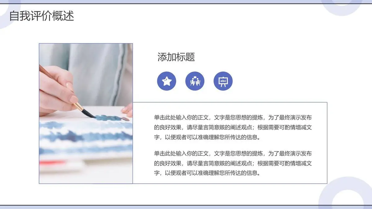 个人简历竞聘PPT模板 - 第14页