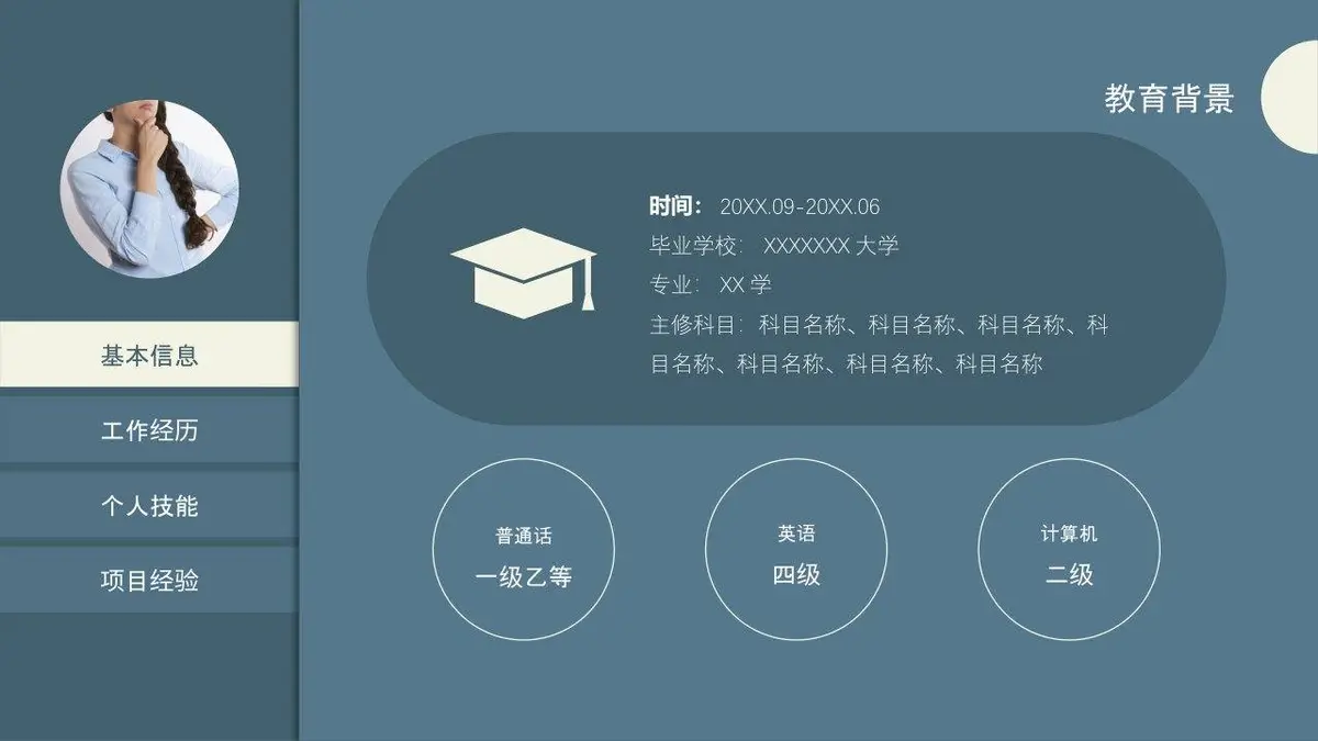 简约个人简历求职PPT模板 - 第3页