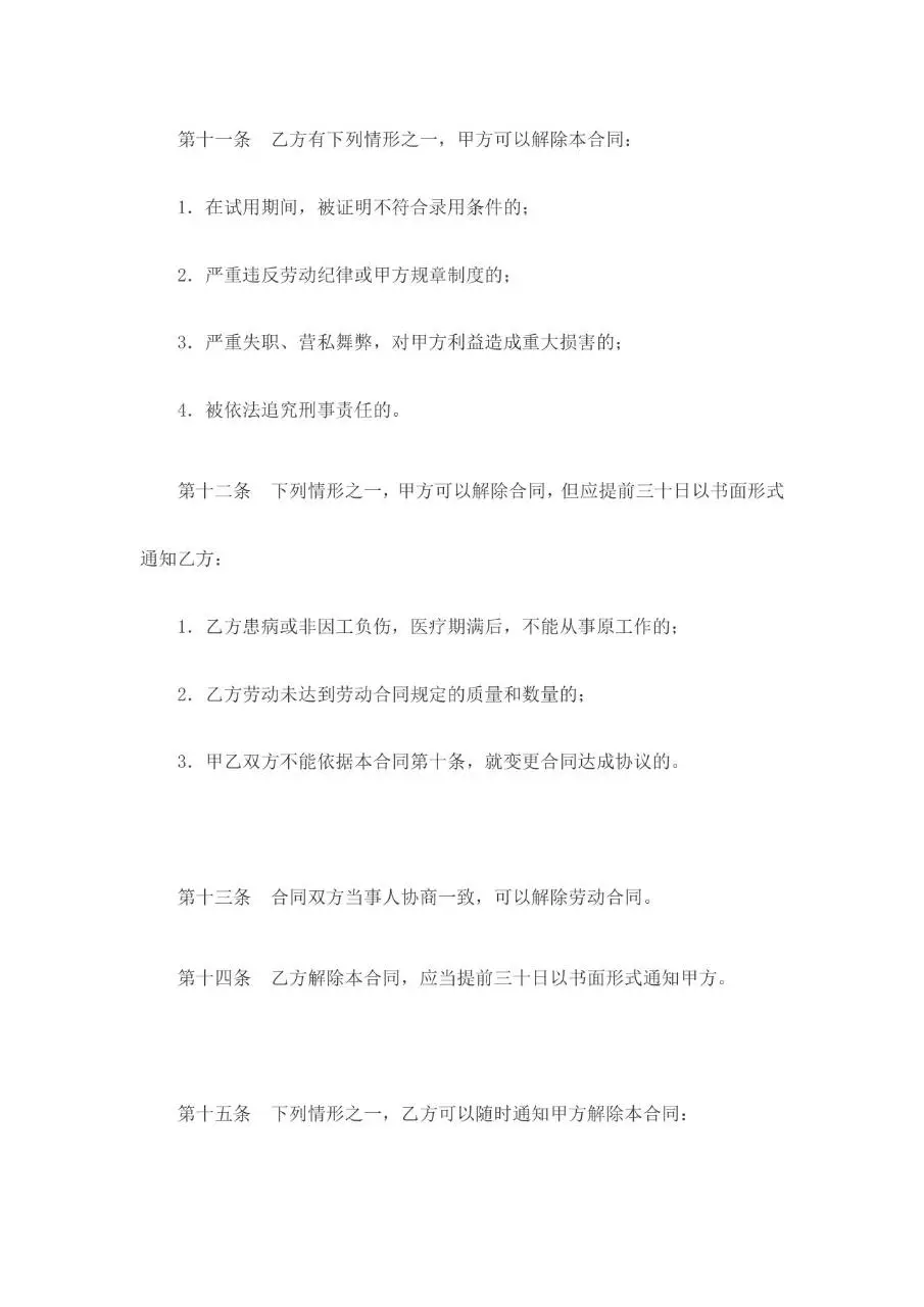 个体工商户雇工劳动合同标准通用Word文档模板 - 第3页
