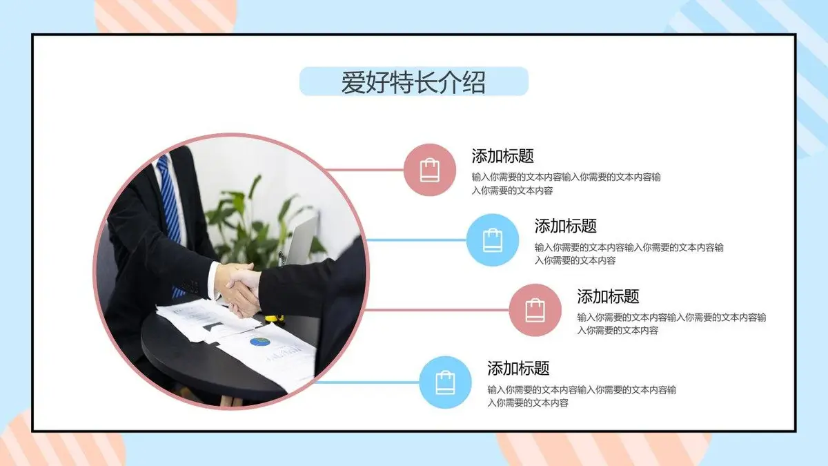 清新简约个人简历PPT模板 - 第12页