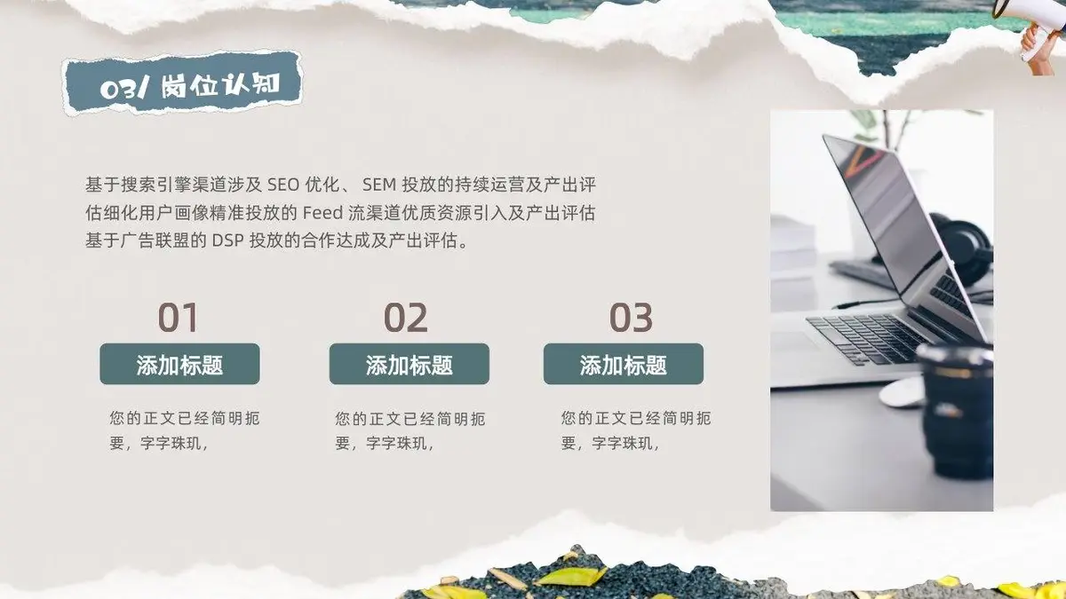 入职自我介绍个人简历PPT - 第15页