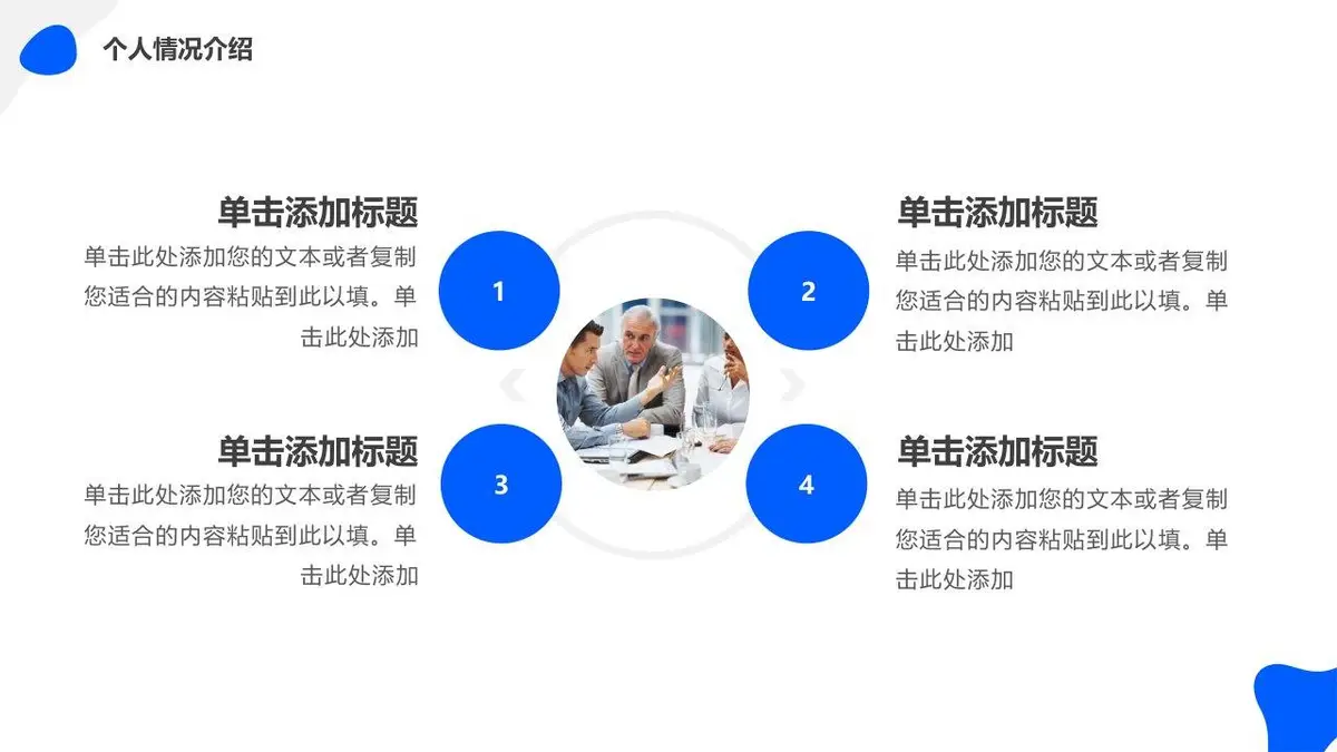 蓝色简约个人简历竞聘PPT模板 - 第7页