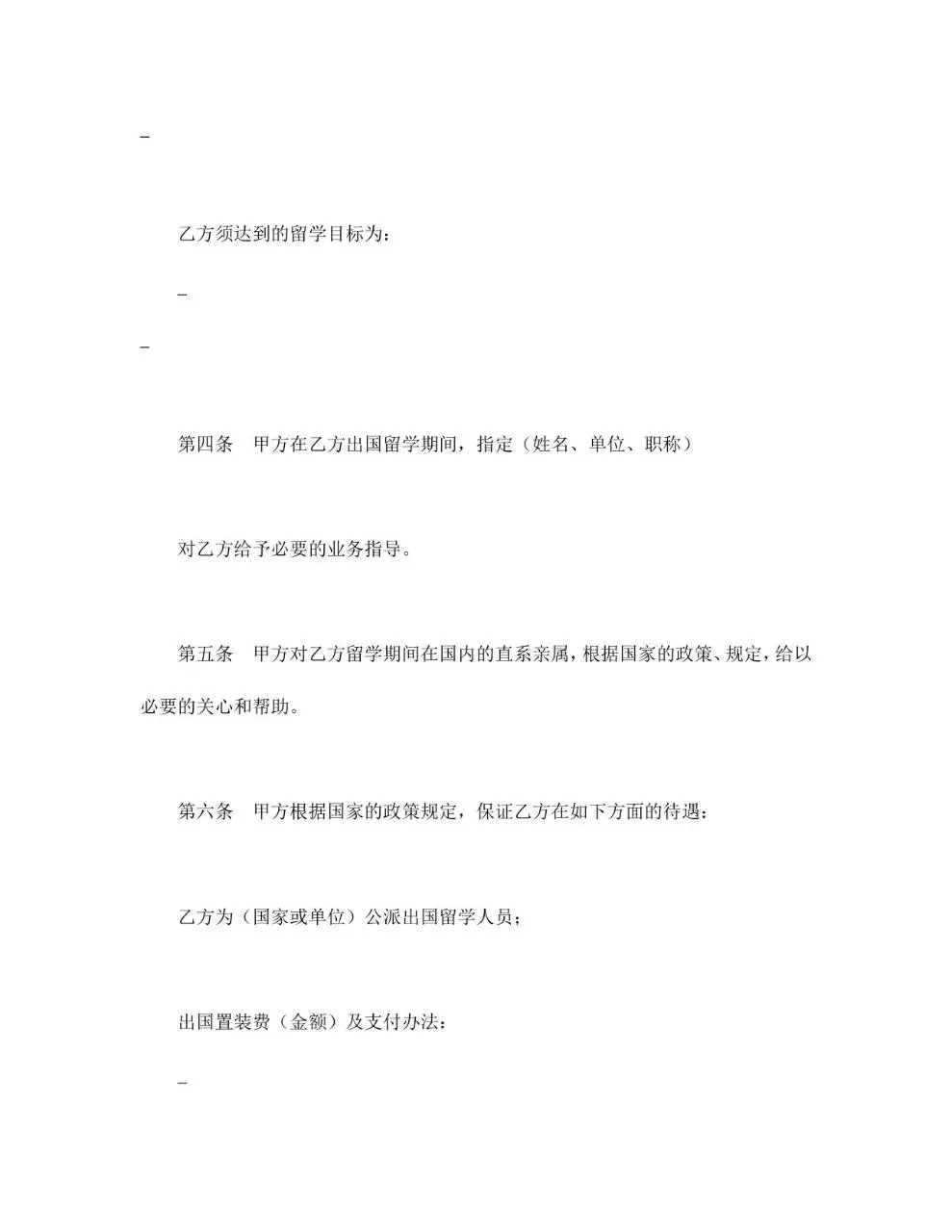 出国留学协议书参考式样Word文档模板 - 第2页