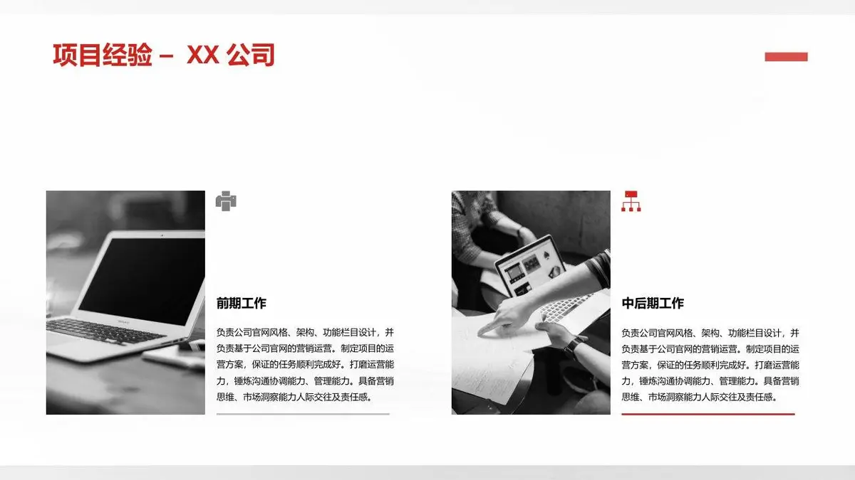 简约大气个人简历PPT模板 - 第12页