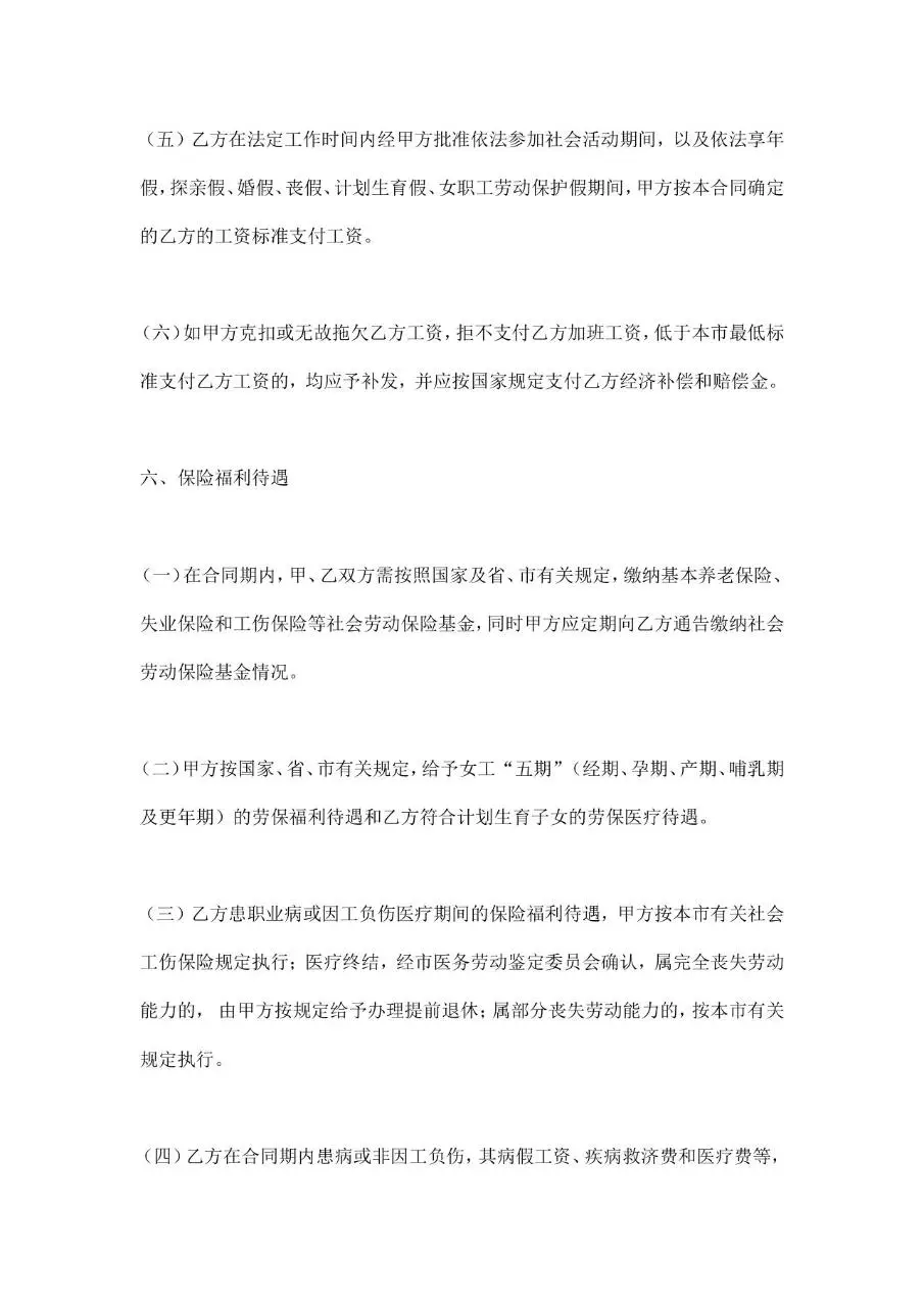 通用企业雇佣合同书范本Word文档模板 - 第5页