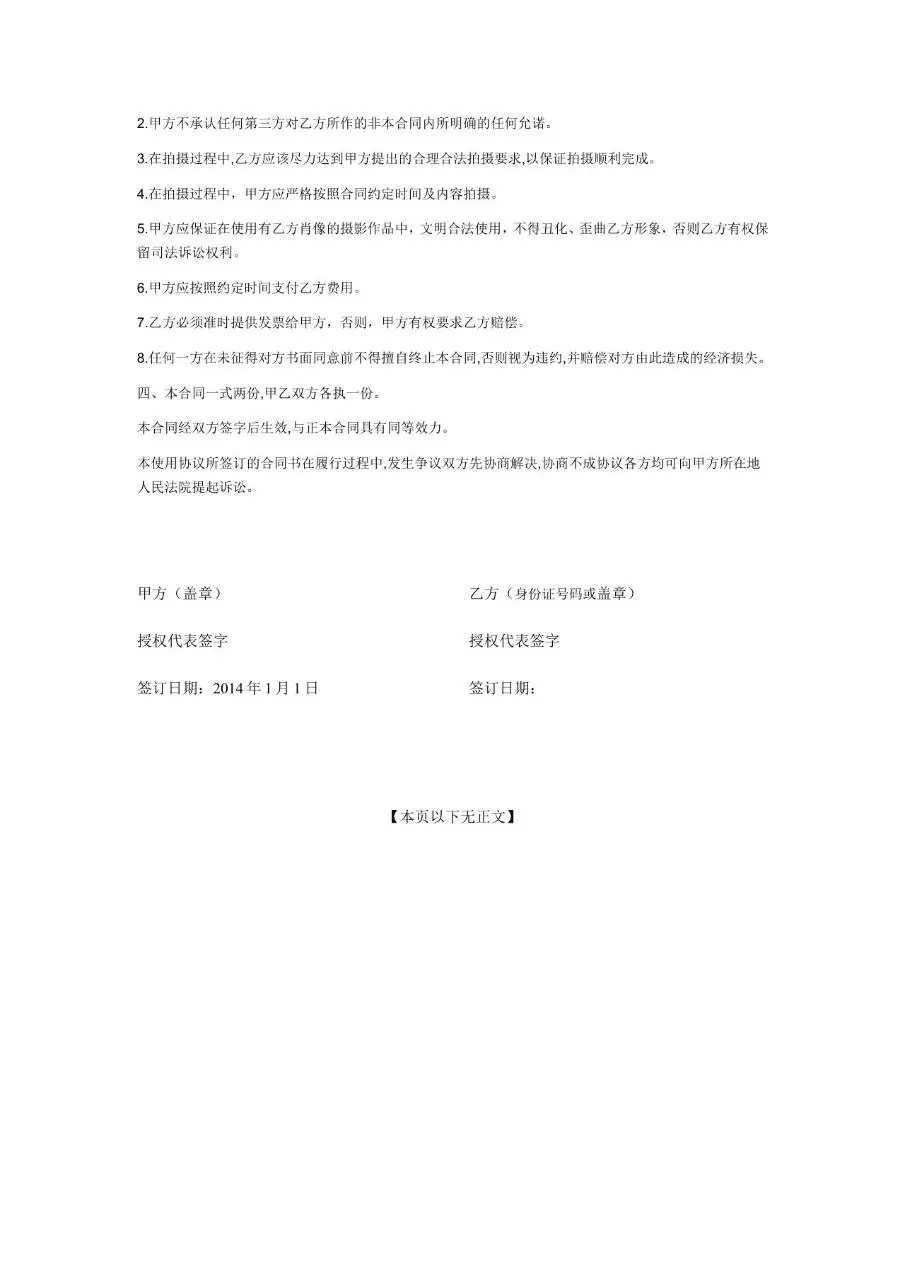 模特合作合同书标准通用文档模板 - 第2页