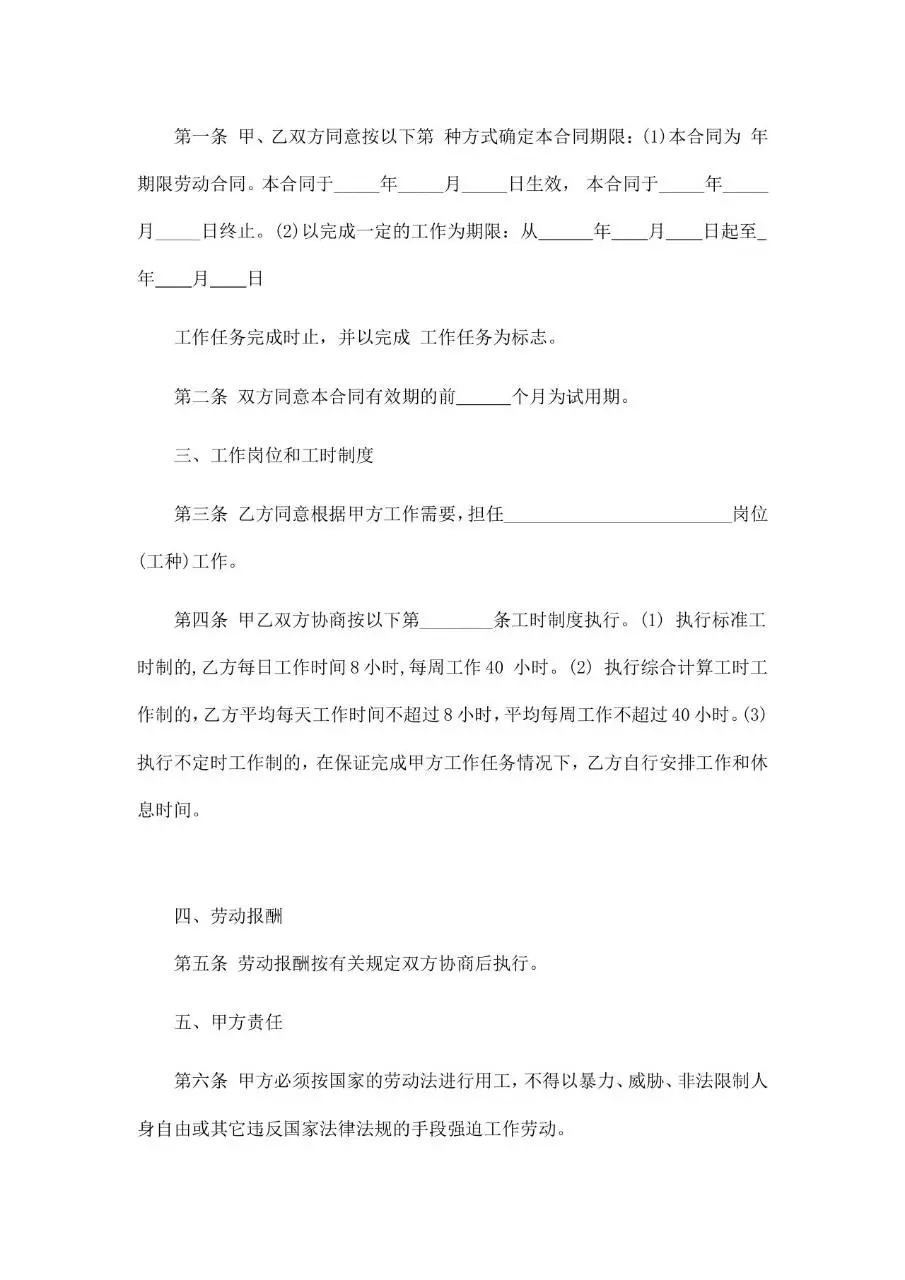 建筑工人劳动合同协议标准Word文档模板 - 第2页