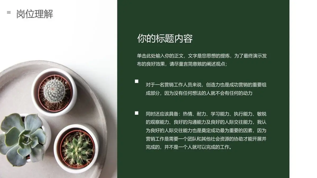 自我介绍个人简历PPT模板 - 第19页