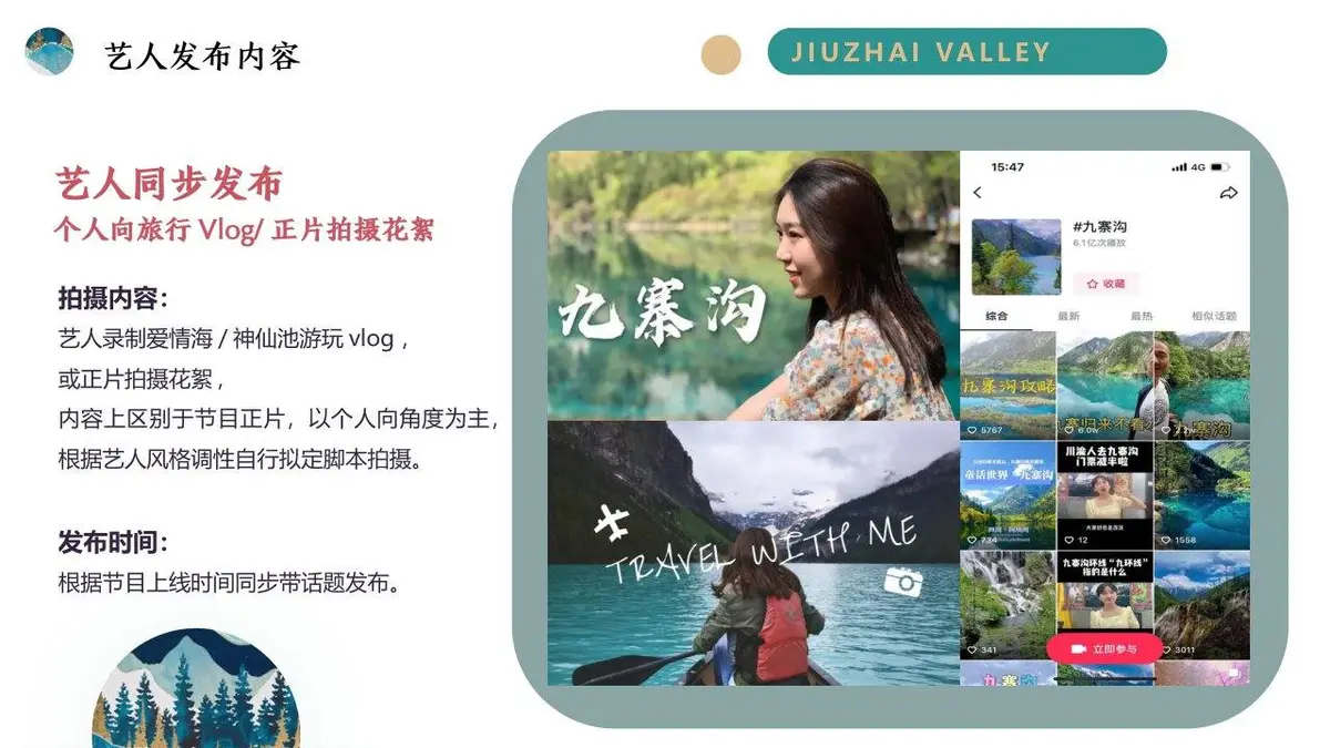 九寨沟县音乐微综艺打造方案活动策划PPT模板 - 第25页