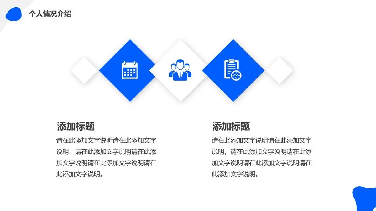 蓝色简约个人简历竞聘PPT模板 - 第21页