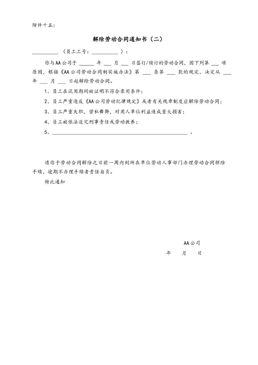 劳动合同签订意向调查表标准Word文档模板 - 第16页