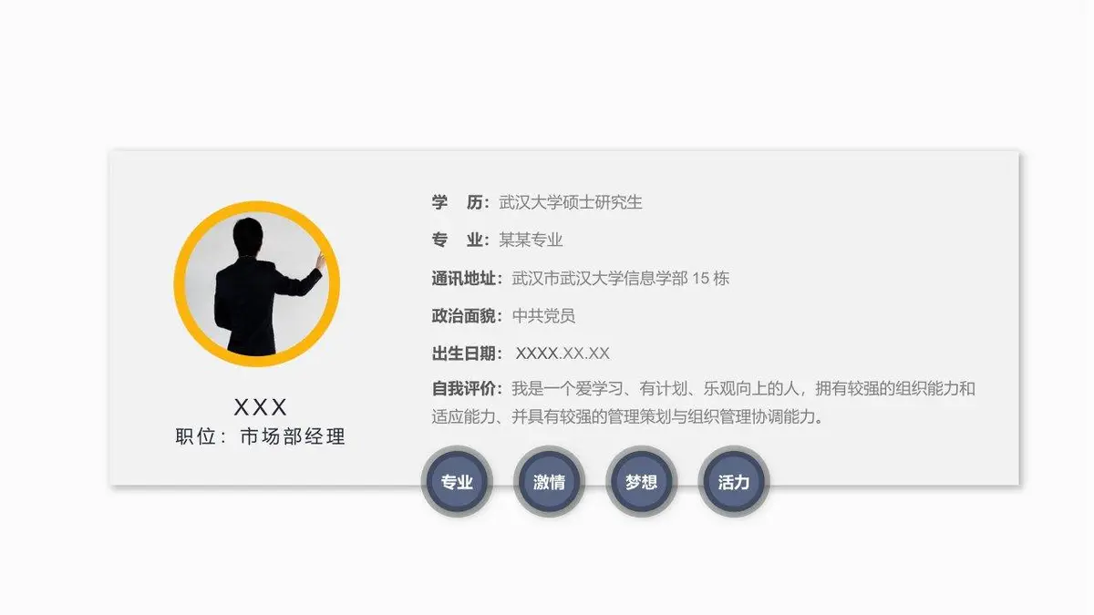 岗位竞聘个人简历PPT模板 - 第5页