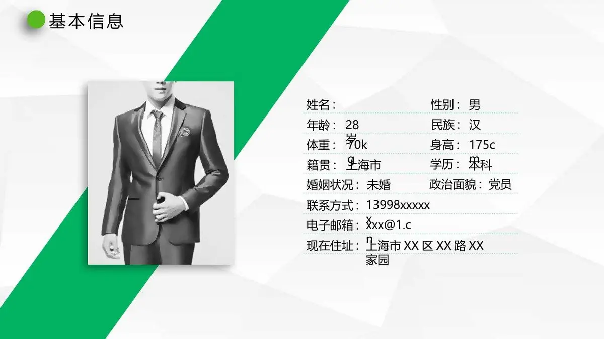 微立体个人简历求职PPT模板 - 第4页