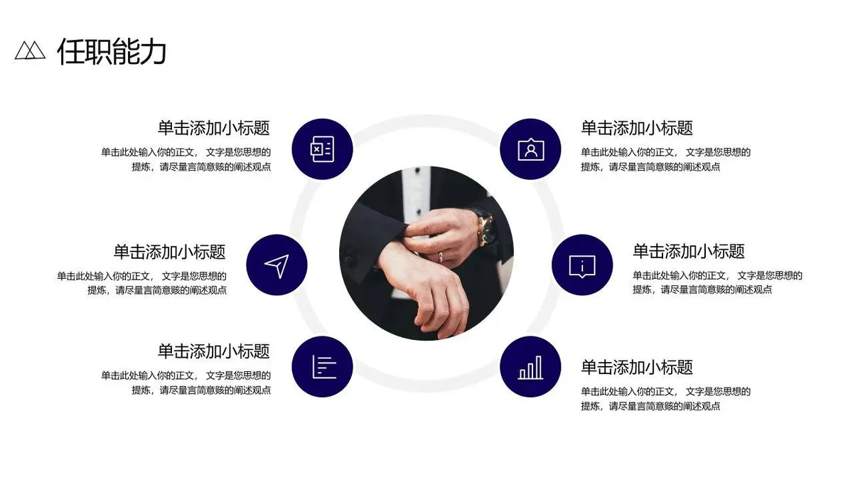 简约商务个人简历自我介绍通用PPT模板 - 第13页