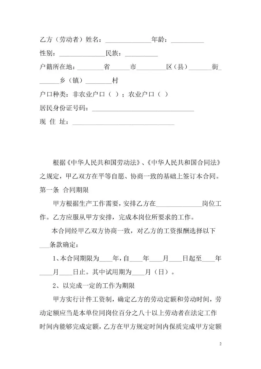 标准企业员工劳动合同书正式签署文档模板 - 第2页