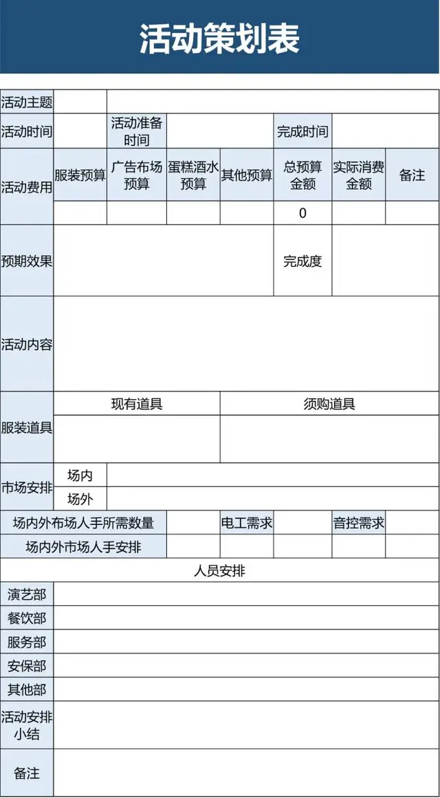 通用活动策划统筹管理Excel表格模板 - 封面预览
