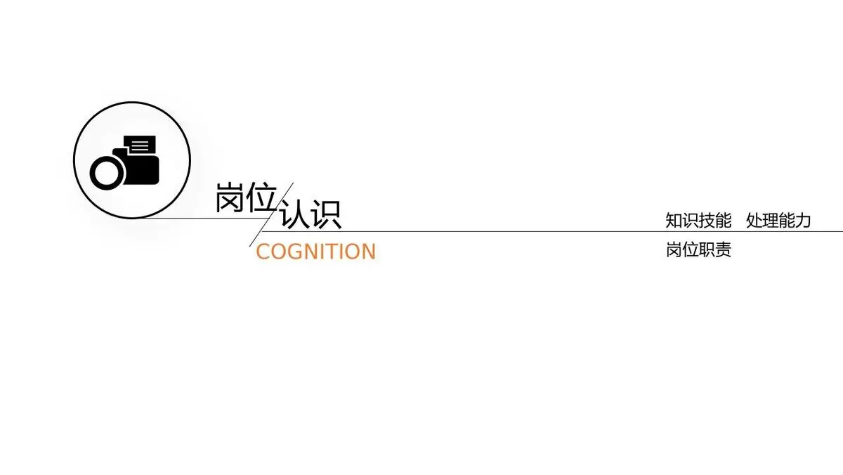 简约个人简历求职竞聘PPT模板 - 第12页