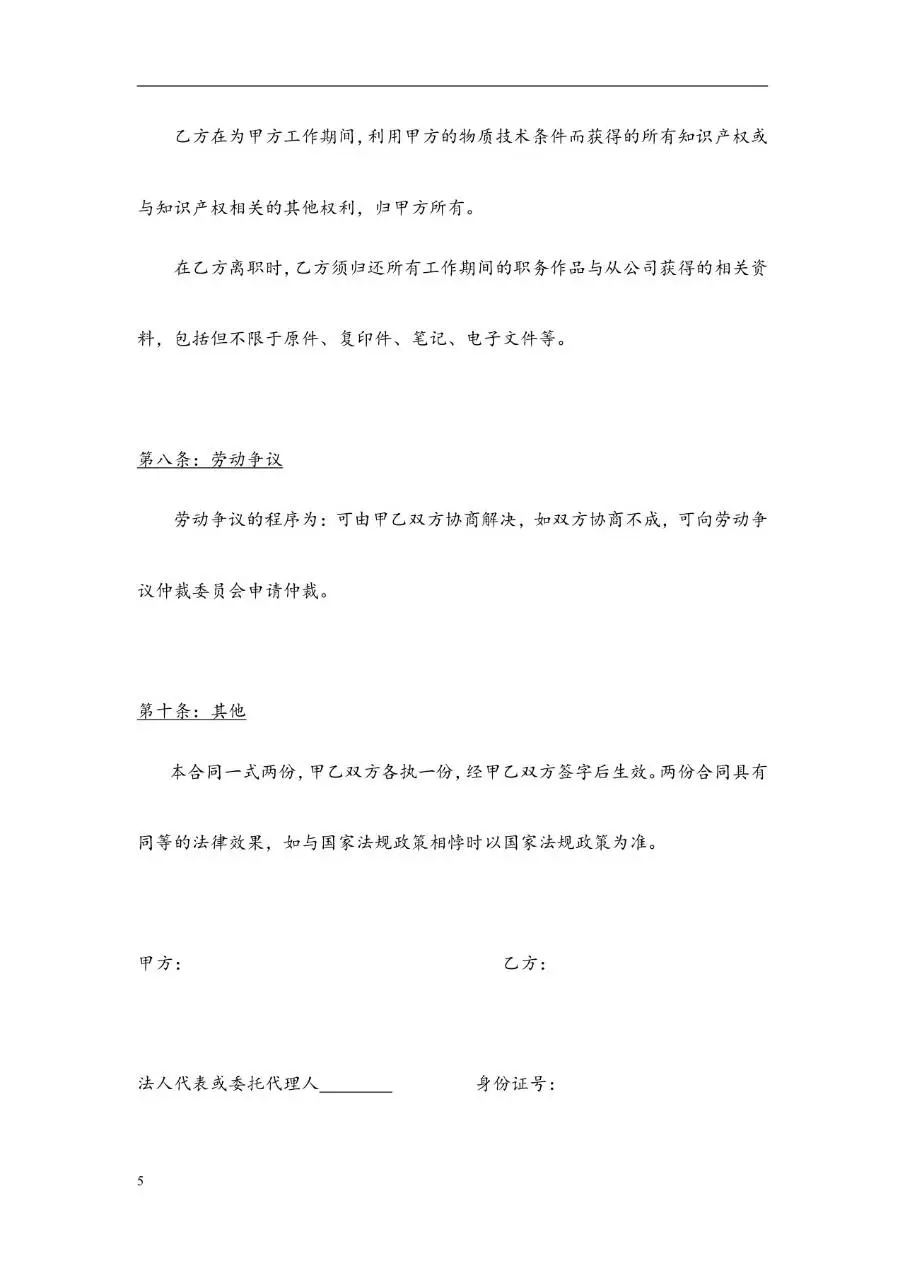 早教中心人员招聘信息登记Excel表格模板 - 第5页