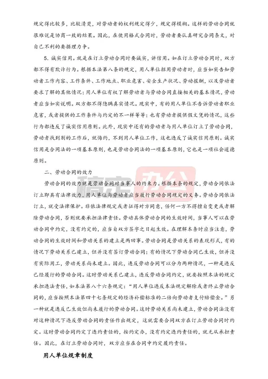 中华人民共和国劳动合同法全文解读文档模板 - 第7页
