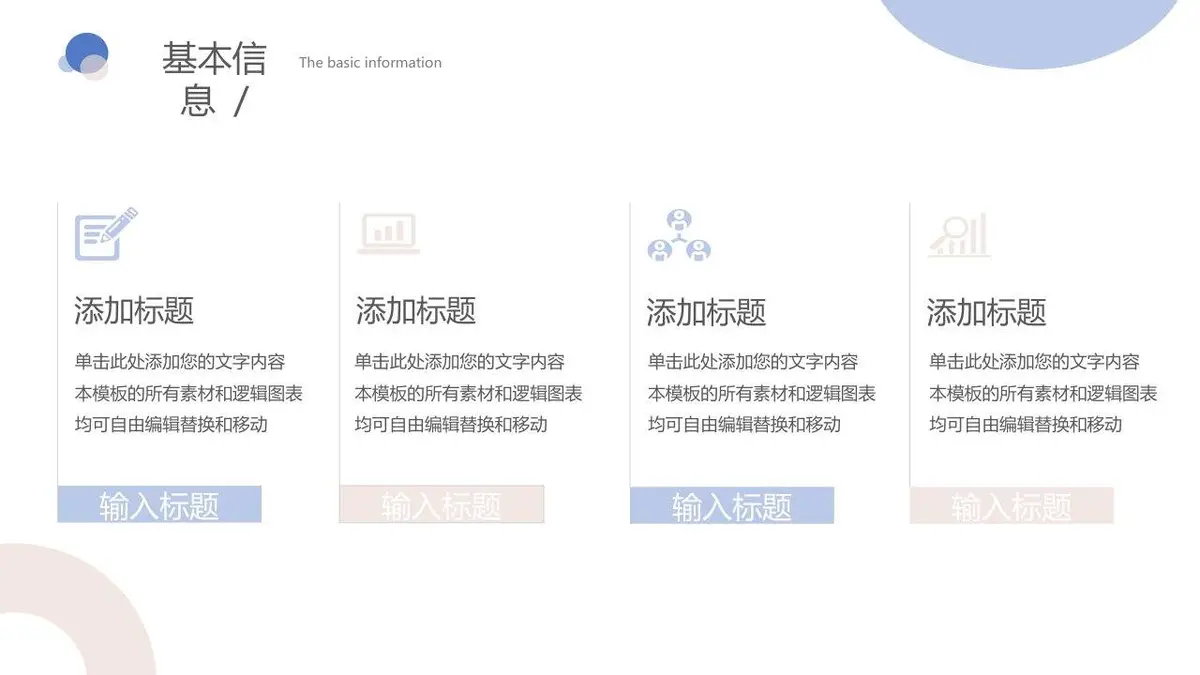 简约清新个人简历PPT模板 - 第8页