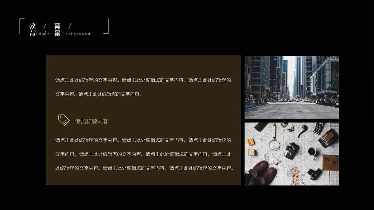 黑金风个人简历PPT模板 - 第6页