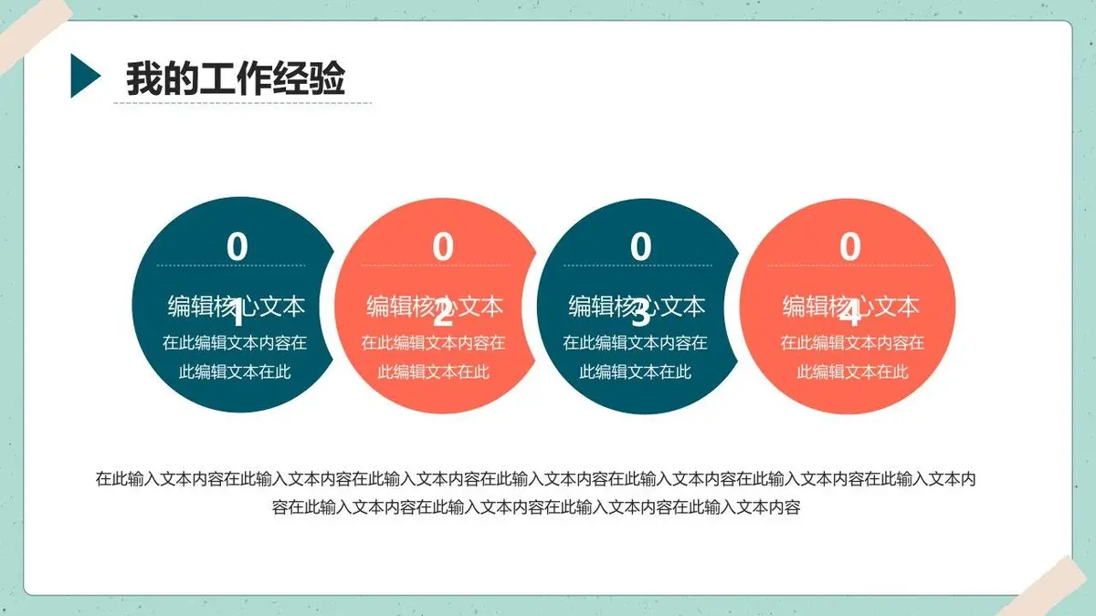 入职自我介绍PPT模板 - 第18页