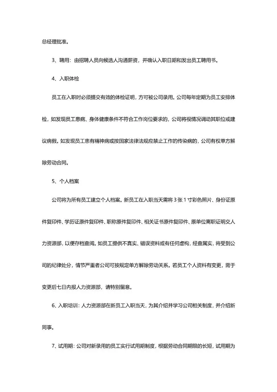 企业通用规章制度范本Word文档模板 适用于公司员工管理规范制定场景 - 第2页