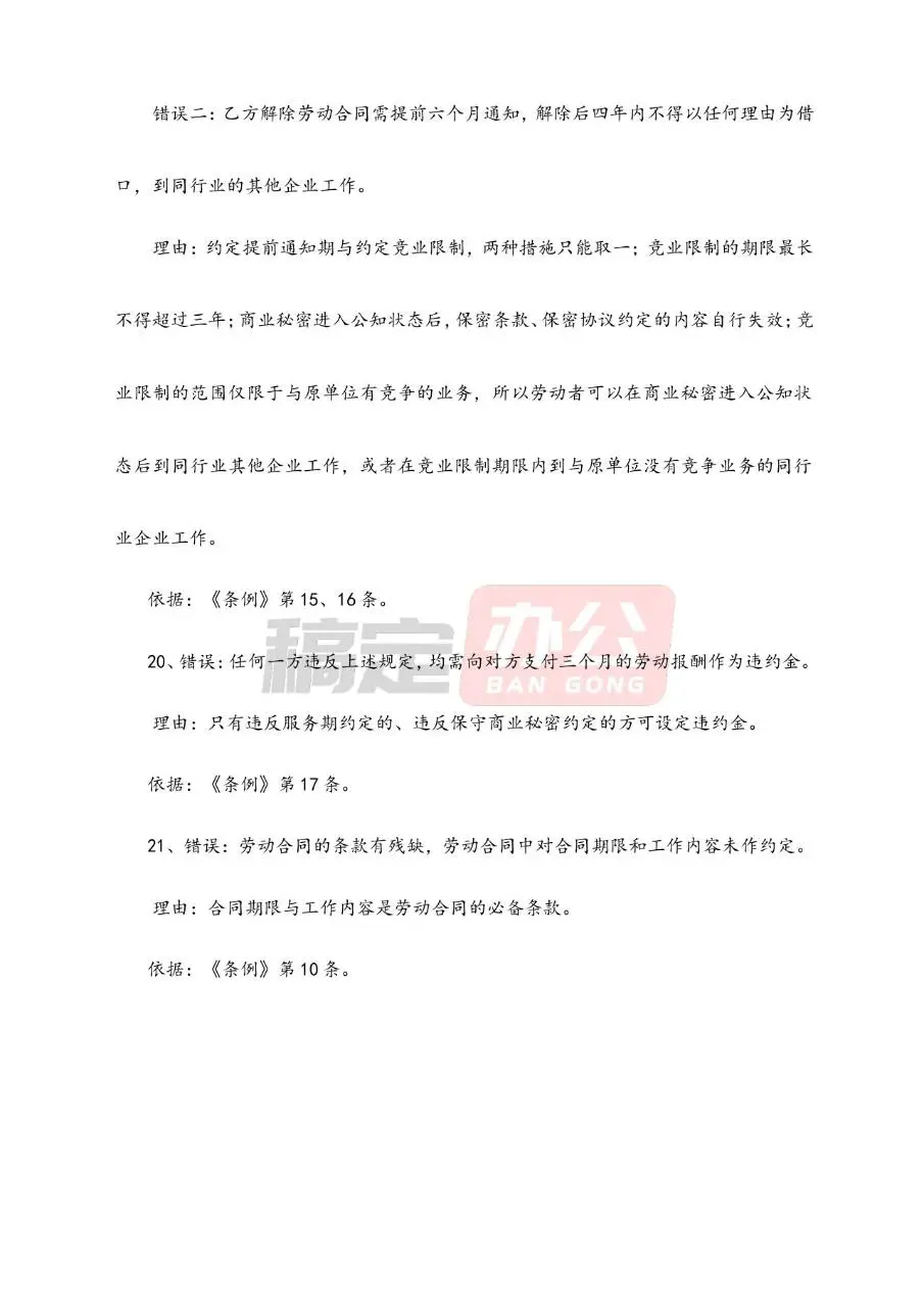 错误劳动合同实例解析参考Word文档模板 - 第12页