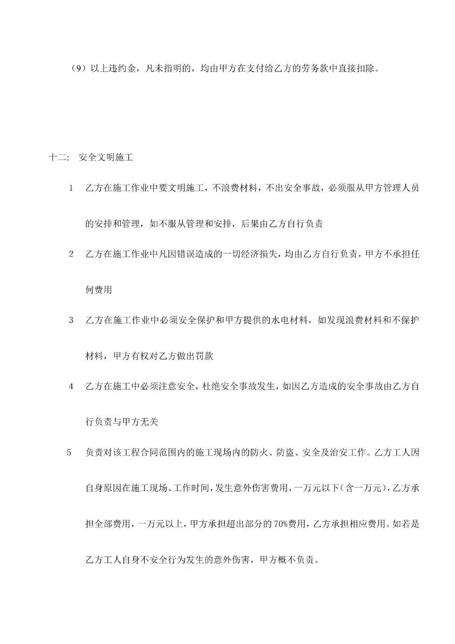 福兴商住楼工程水电安装劳务分包合同Word文档模板 - 第7页