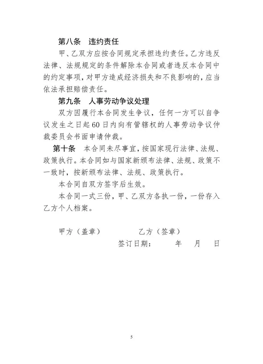 聘用大学生村干部合同书标准Word文档模板 - 第6页