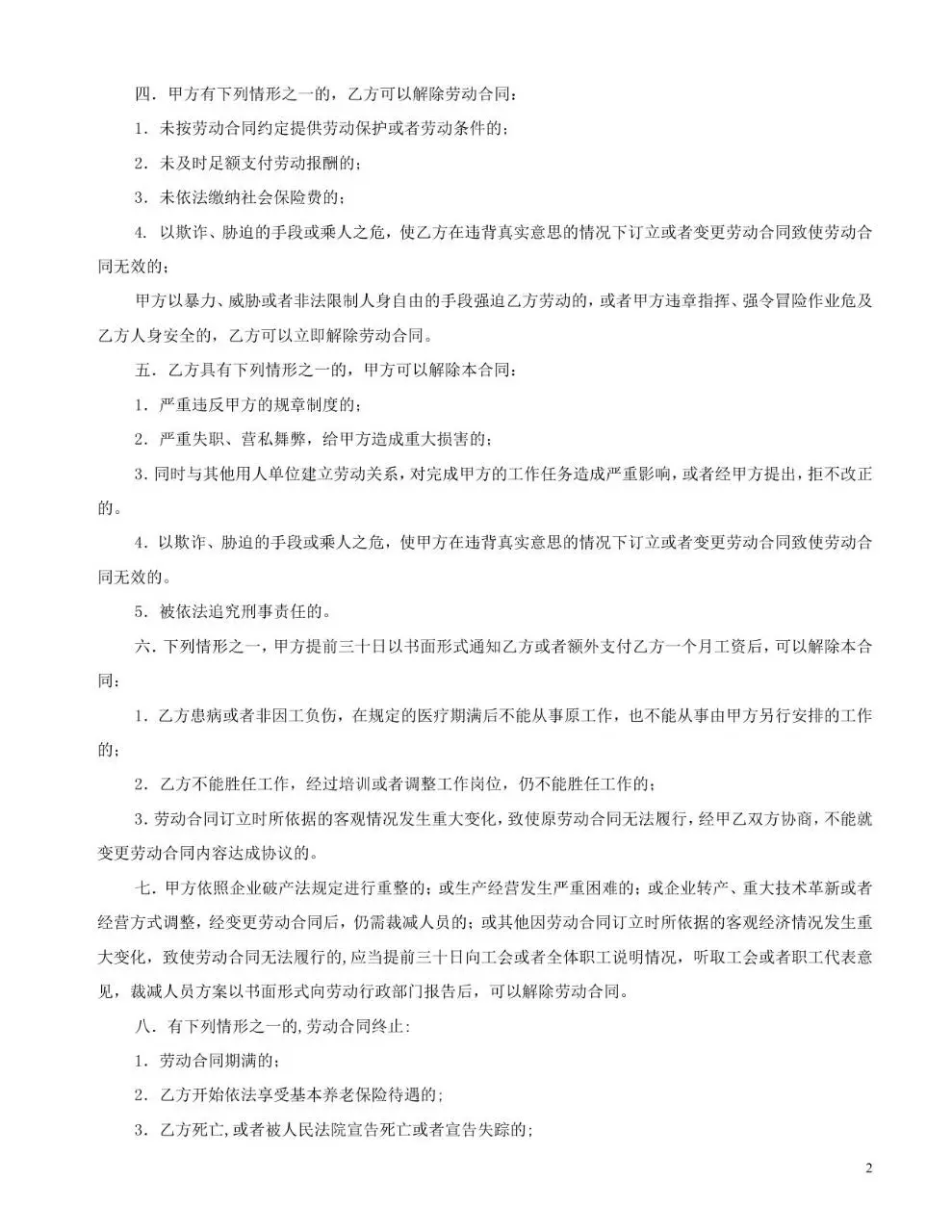 通用标准企业员工劳动合同正式签署Word文档模板 - 第2页