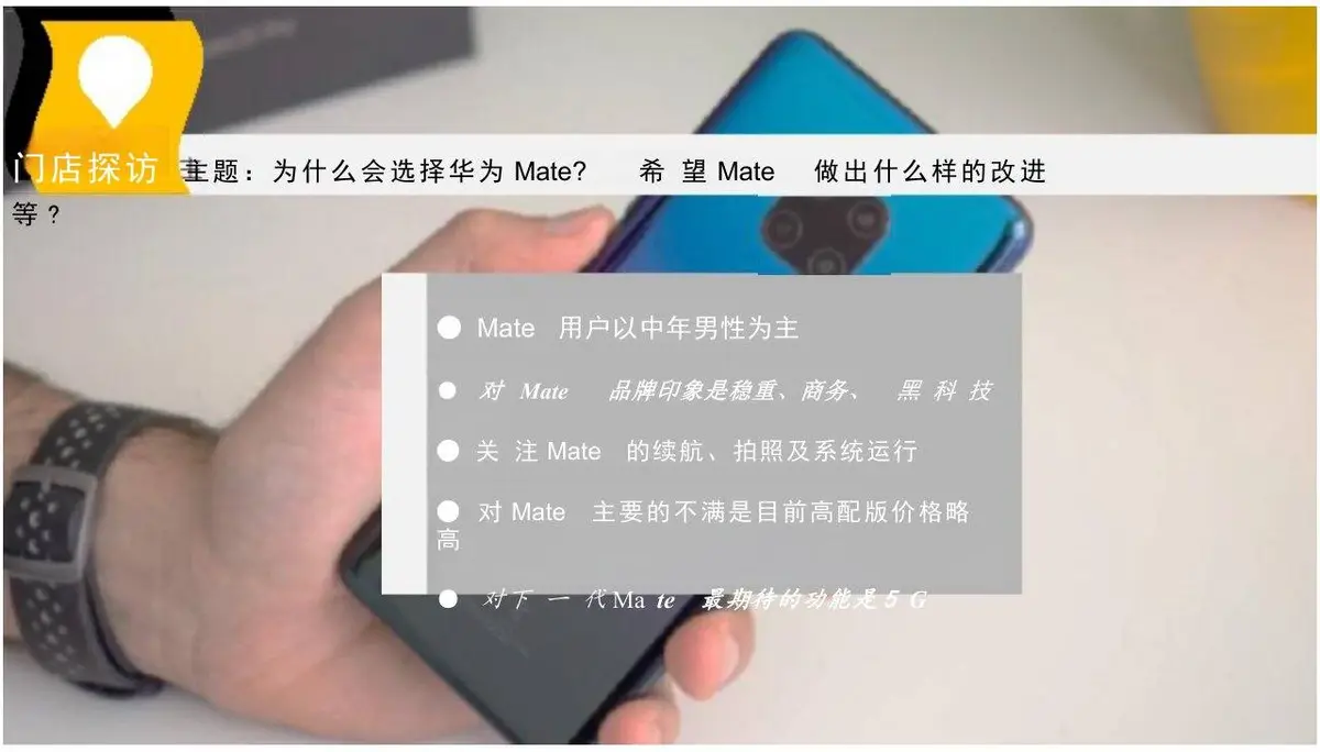 华为Mate系列年度公关传播方案PPT模板 - 第9页
