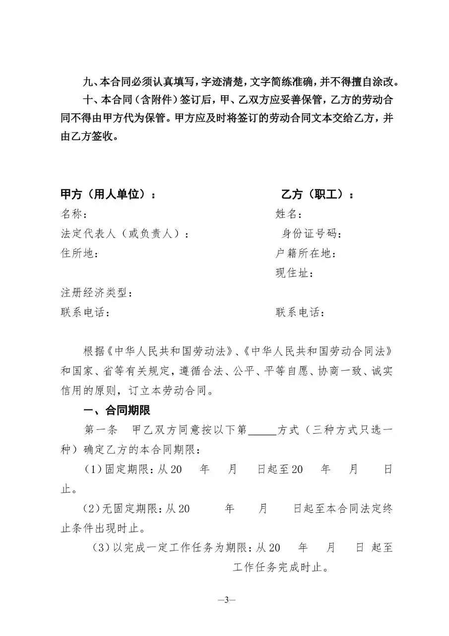 山东省东营市在用标准劳动合同Word文档模板 - 第4页