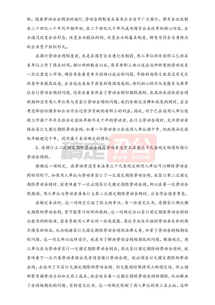 中华人民共和国劳动合同法全文解读Word文档模板 - 第26页
