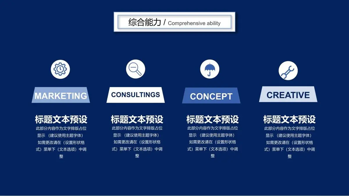 个人简历求职竞聘PPT模板 - 第17页
