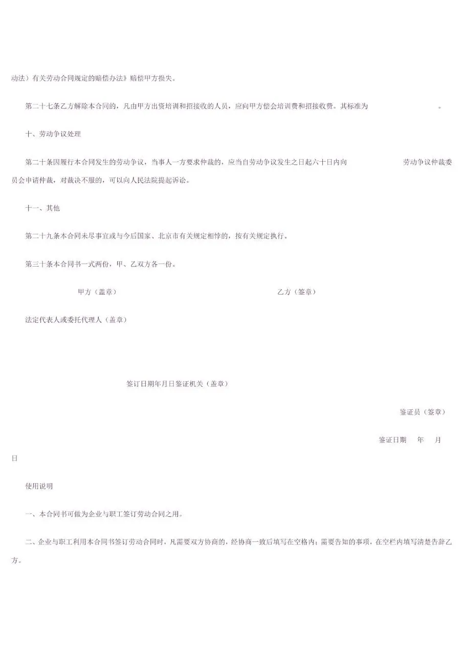 私营企业雇工劳动合同书标准通用Word文档模板 - 第5页