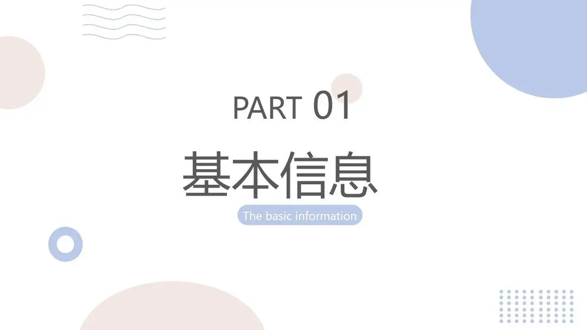 清新简约个人简历求职竞聘演示PPT模板 - 第3页