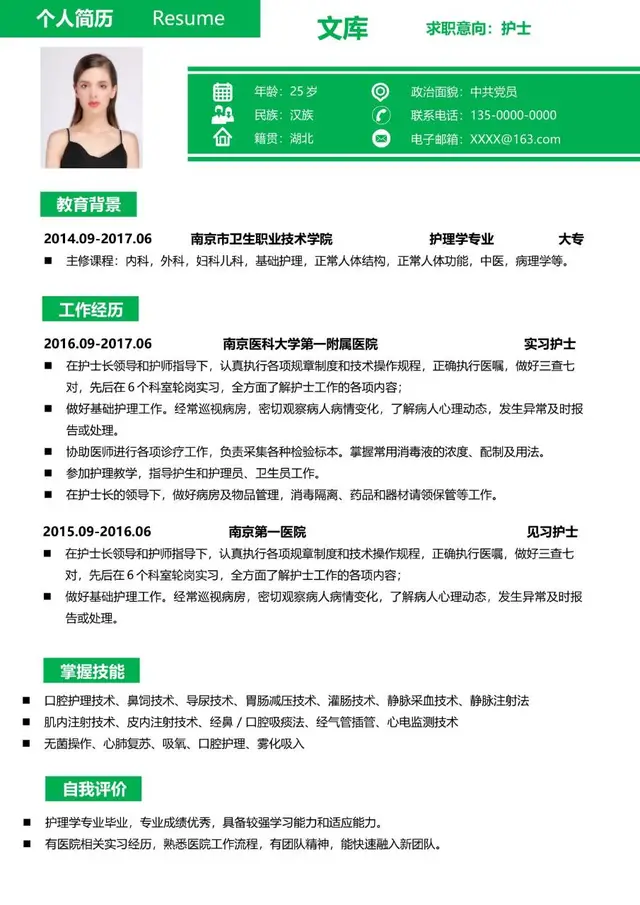 医护护理专业护士求职个人简历Word模板 - 封面预览