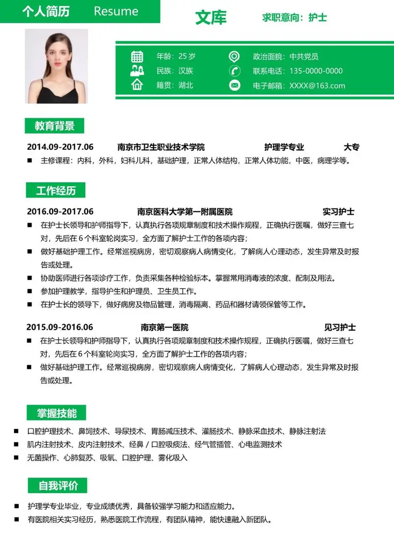 医护护理专业护士求职个人简历Word模板 - 封面预览